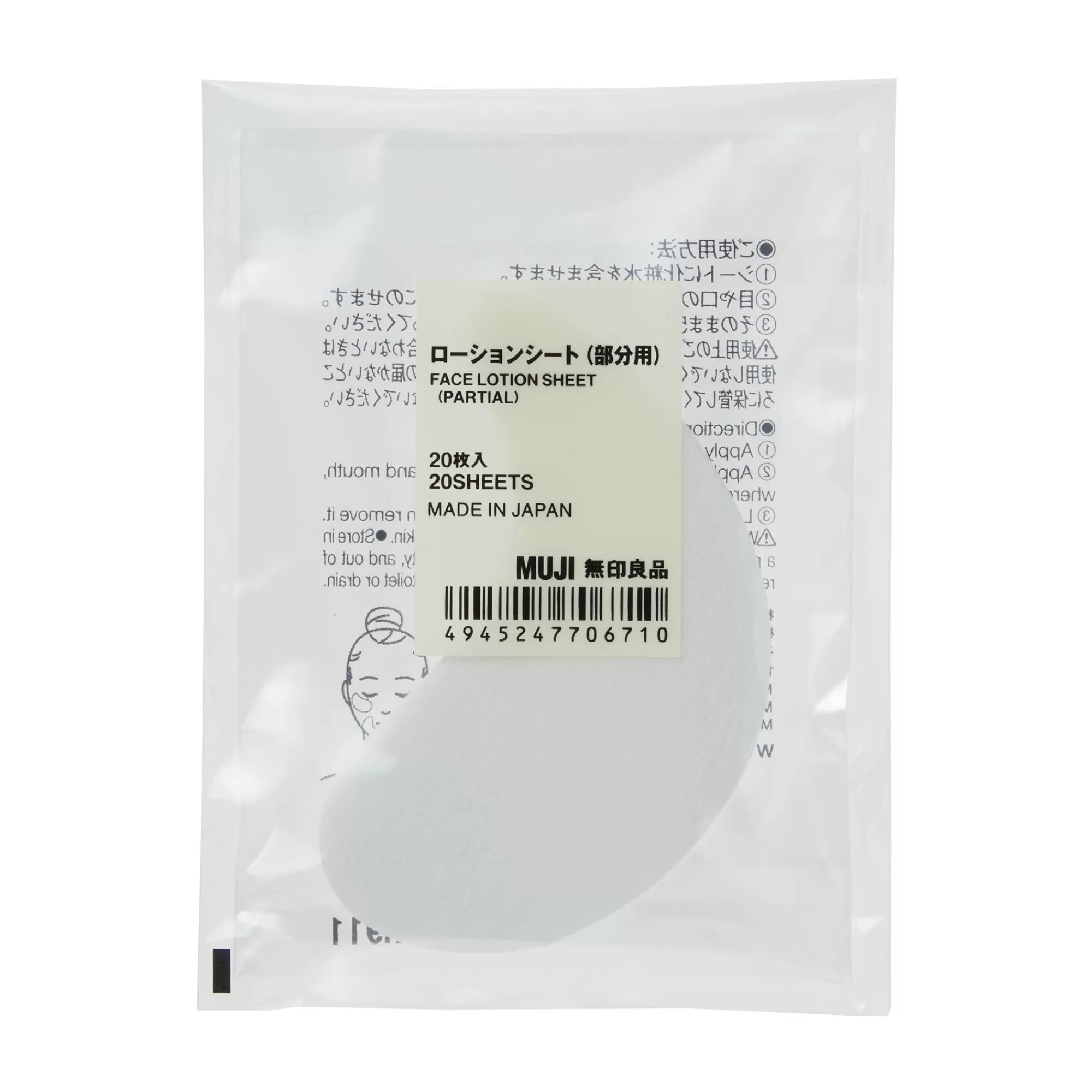 MUJI Facial Mask Part Sheets Flash Sale