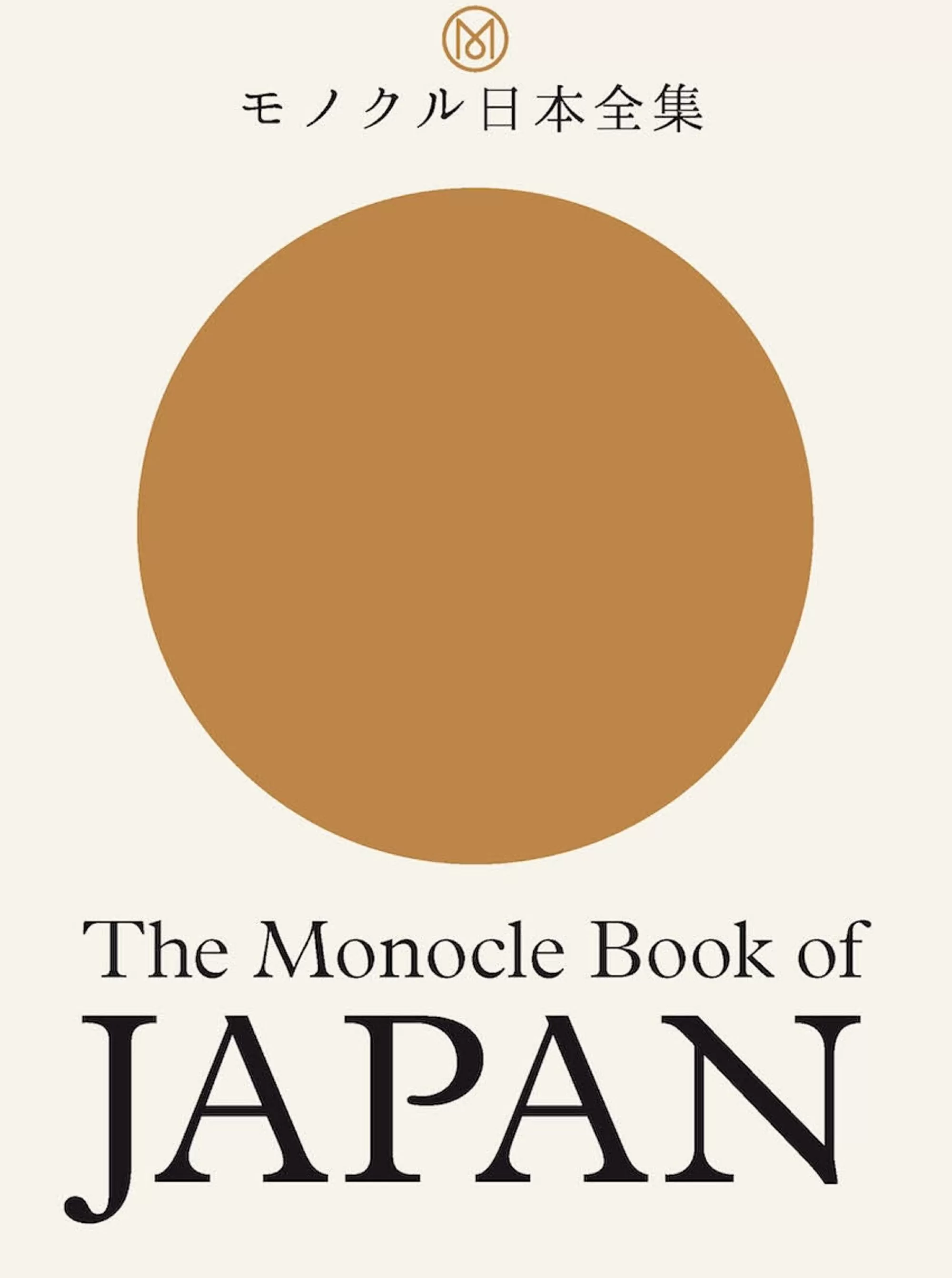 Kinokuniya The Monocle Book Of Japan Store